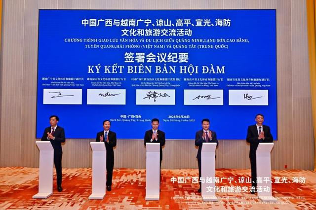 中国广西与越南广宁、谅山、高平、宣光、海防文化和旅游交流活动在百色举行