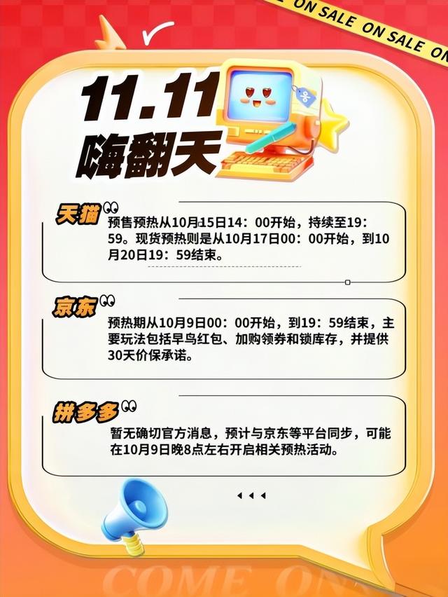 2025京东双11 大改规则！现货开卖+双十一红包，国补叠加省出一部手机钱