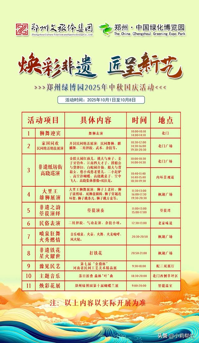 郑州绿博园双节推出九大主题活动非遗打铁花等精彩亮相