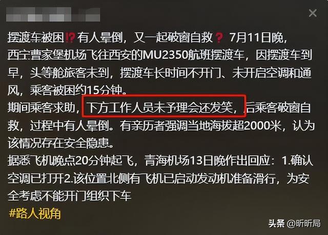 西宁机场惊魂3分钟！乘客集体砸窗逃生，机场公布视频激怒全网