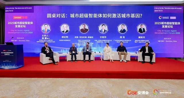 引领智慧城市4.0进化！联想举办首届城市超级智能体论坛