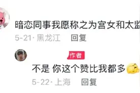办公室恋情，好小众的词，究竟是谁在喜欢同事啊？图片
