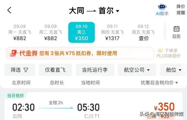 300元内直飞曼谷，350元直飞首尔！暑期结束，多地机票跳水低至1.9折，三大航司半年亏47.7亿元