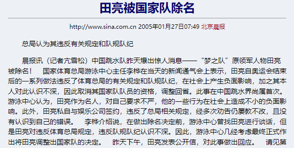 郭晶晶没想到	，被国家队开除的田亮，如今以这种方式让人刮目相看
