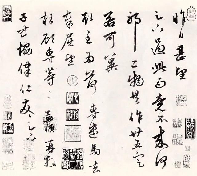 赵孟頫《昨日帖》