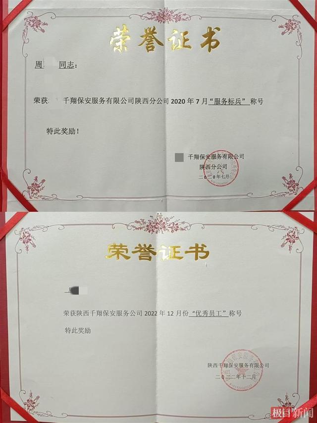 西安提前1小时到岗猝死保安曾获评“服务标兵”，家属婉拒业主捐款，涉事公司再发声