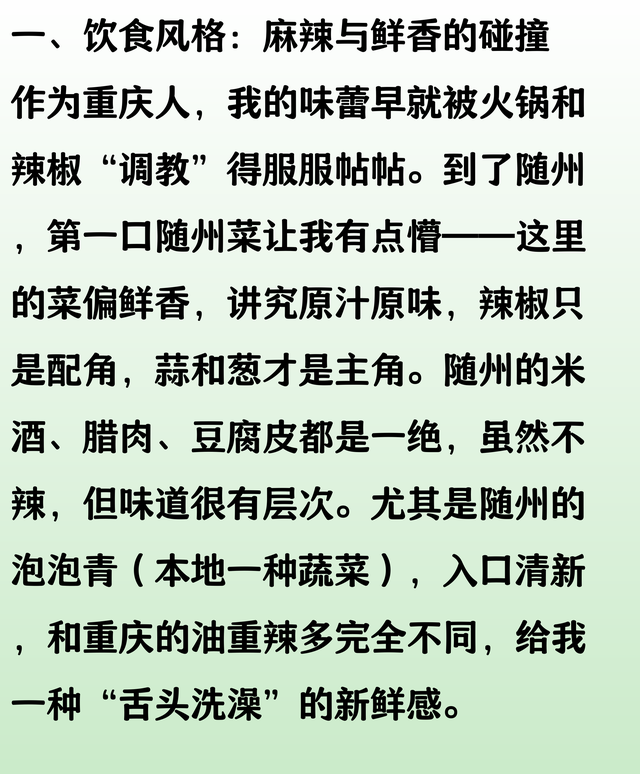 我重庆人，去了一趟湖北随州，忍不住想说说，随州给我的6个印象