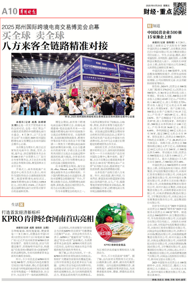 ​买全球卖全球 2025郑州国际跨境电商交易博览会启幕