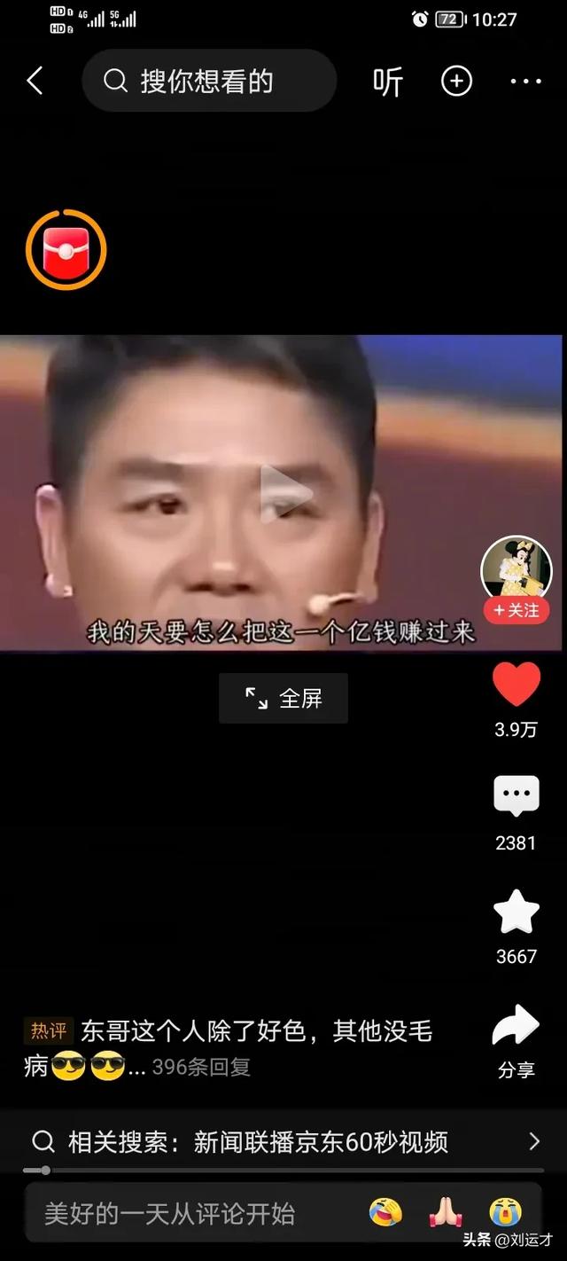 刘强东是怎么养活京东90万员工的？一天单单人工成本4亿多。