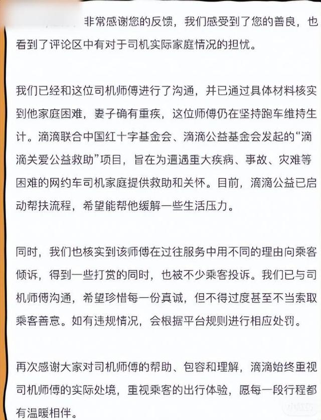 “快家破人亡了”，网约车司机向乘客诉苦称妻子得了淋巴癌，被质疑卖惨骗打赏，平台：属实，已开展帮扶