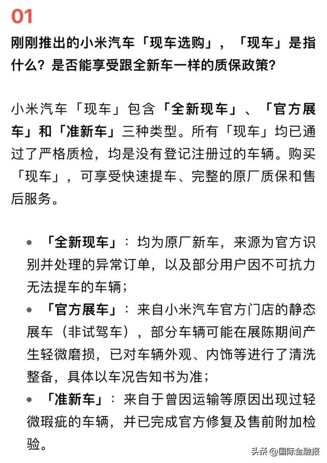 小米“现车选购”引争议
