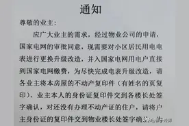 西宁一物业通知称：电费并入国家电网阶梯缴费，业主群炸锅不划算图片