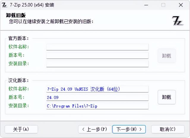 压缩解压神器，7-Zip中文美化版让文件管理变得轻松又高效！