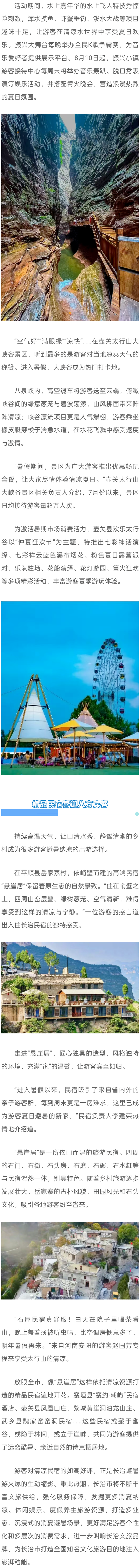 【文明旅游】山西：这个夏天，长治叫响“避暑游”品牌！