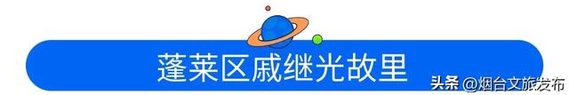 【乐享烟台】“好客山东 见识齐鲁”2025山东省暑期研学旅游推进活动在烟台市成功举办