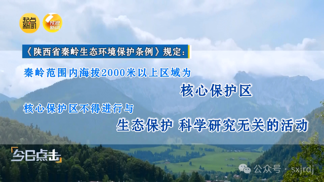 记者调查：秦岭探险意外事故为何频频上演？