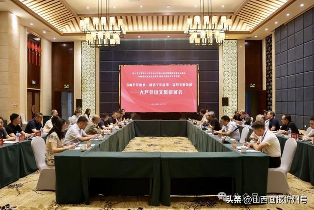 宁武县举行“书画芦芽山水·叙话千年故事·谋划文旅发展”大芦芽山文旅研讨会