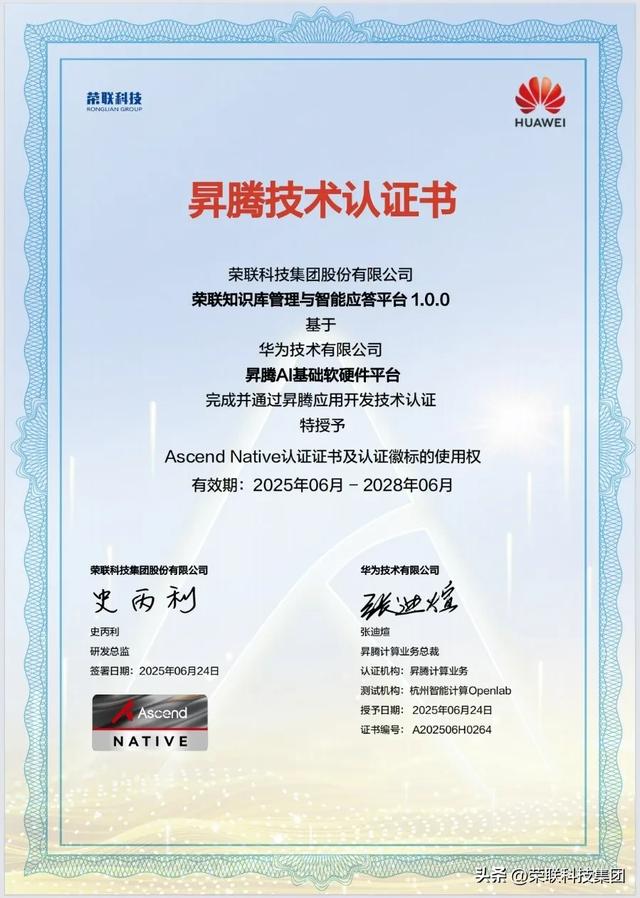 荣联知识库管理和智能应答平台获华为鲲鹏双项技术认证