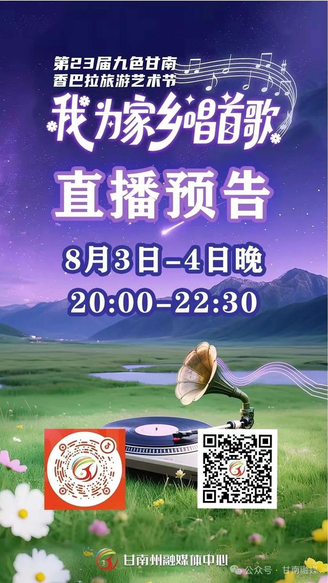 【直播预告】连续两晚！20:00，我为家乡唱首歌～