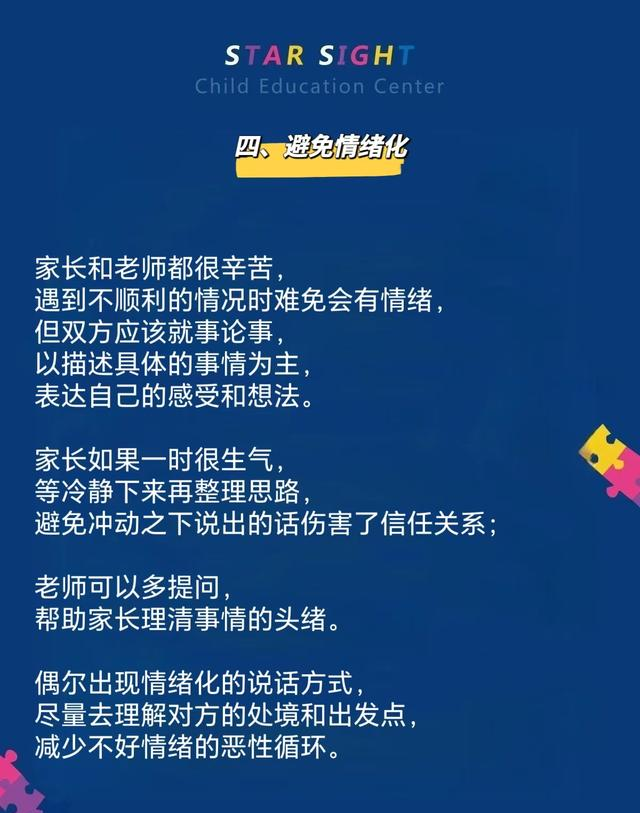 自闭症儿童家校沟通怎么聊？详细话术请收好～