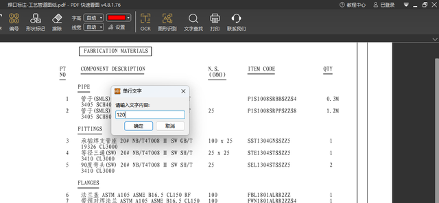 PDF图纸高效批注与优化：擦除+标注，快速搞定图纸微调