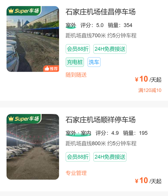 石家庄机场停车24小时多少钱，这个便宜方法别错过