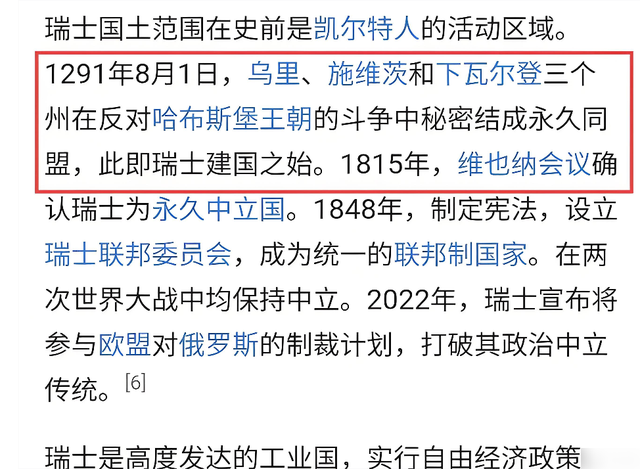 历史开了个玩笑，先倒下的不是乌克兰，而是百年中立的瑞士？