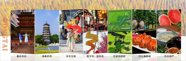 东台秋日美景推介亮相上海