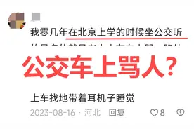 北京人真的会排斥外地人吗？网友：同样是北京人，差距怎么这么大图片