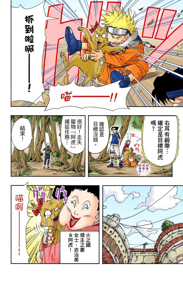 火影忍者 全彩版 第一卷（2）