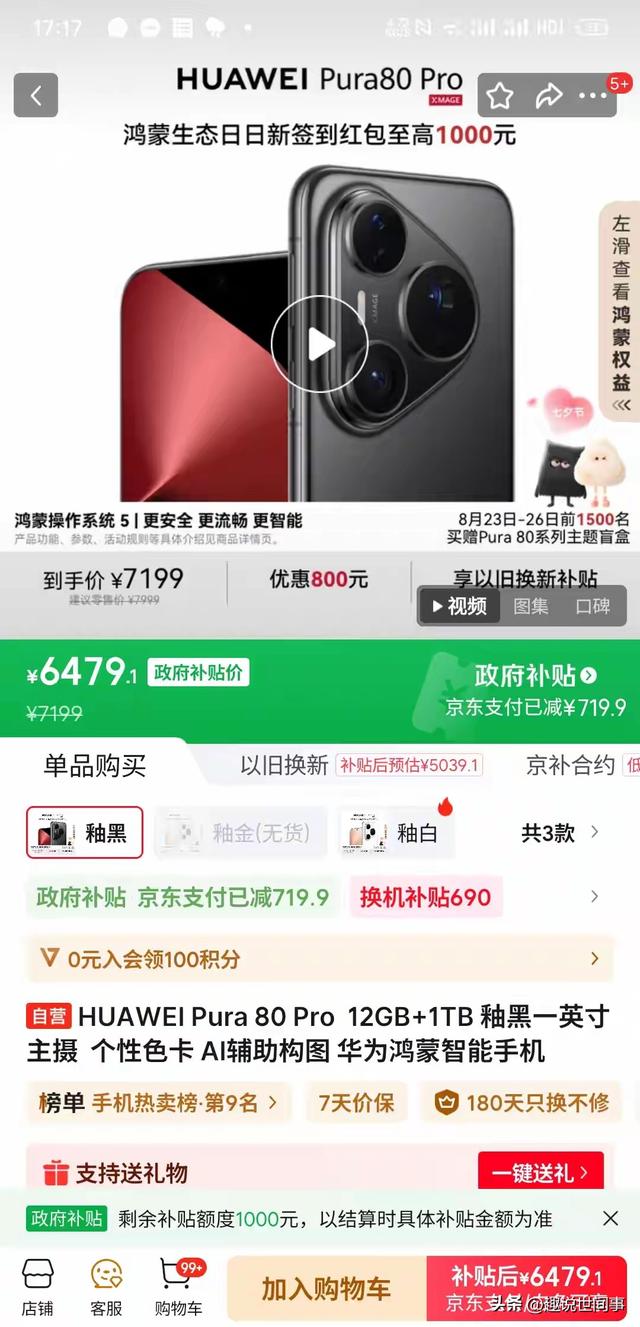华为Pura80Pro暴跌2000元！三大硬伤让老用户直呼后悔买早了