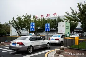 必看！苏州北站出行重要提醒！图片