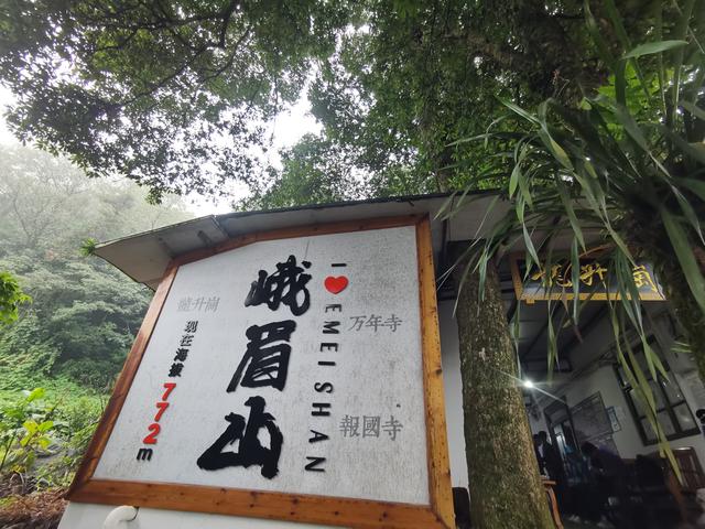 峨眉山居