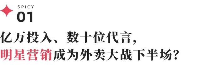 3大外卖平台扎堆官宣31位代言人，市场正走向两极 | 代言人观察