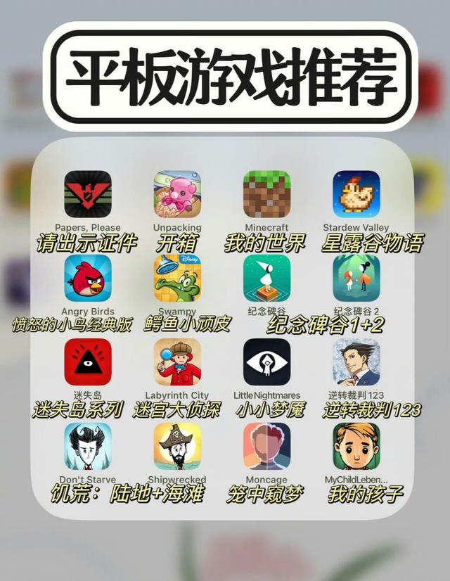 iPad游戏宝藏库，总有一款戳中你