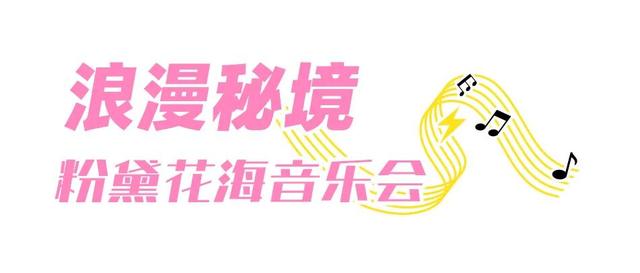 定了！尼山圣境 × 腾讯音乐人有朋音乐季 “十一” 开唱，精彩不容错过