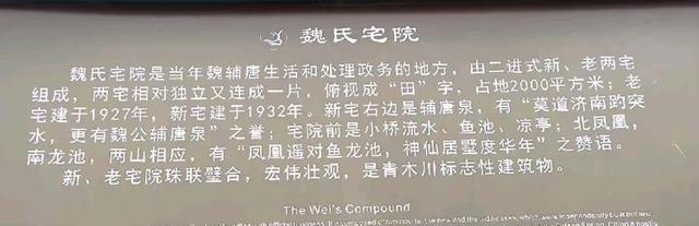 青木川古镇的魏氏庄园
