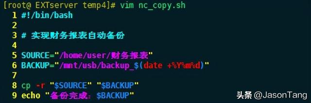 Shell脚本语言的应用与实践