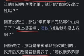满族的姓氏，都改成啥了？网友:清朝对人类历史的贡献是什么？图片