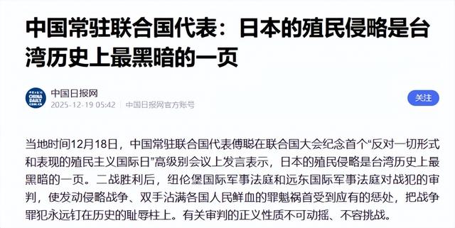 交锋结束，中方告知联合国，审判日本已开始，自卫队军机又被照射