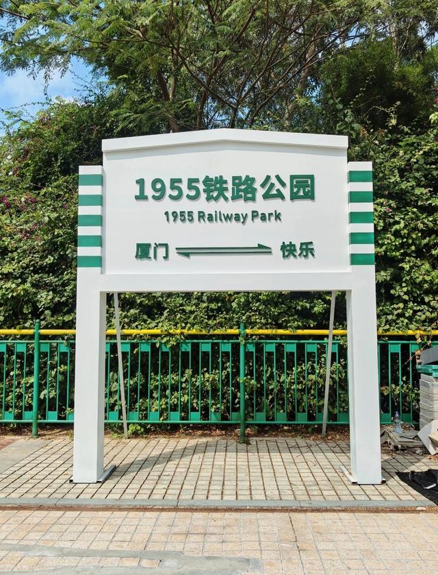 鹰厦铁路延伸线，全长约4.5公里，现在改造成铁路主题带状公园