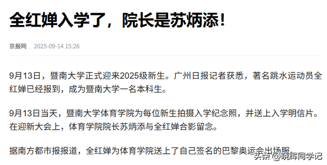 全红婵入学仅4天，担心的事再次发生，官媒：退不退由她自己决定