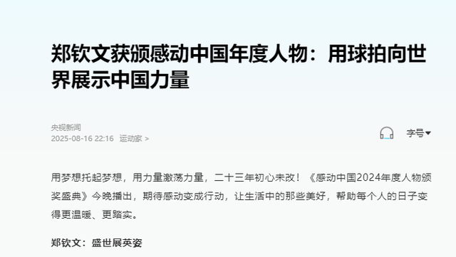 李娜没想到，郑钦文受邀观礼阅兵不到30天，竟再令所有人刮目相看