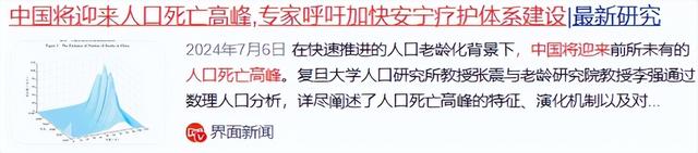 中国将迎来前所未有的死亡高峰，专家得出答案：是这些因素导致的