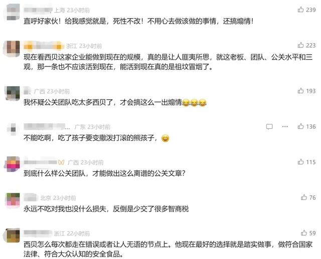 神反转！西贝再出昏招，又给自己“捅了一刀”！