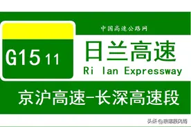 日兰高速公路(京沪至长深段)改扩建利好及建议图片