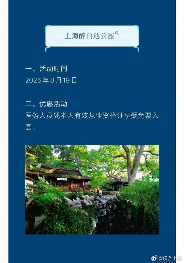 上海这些地方今天对医师免票