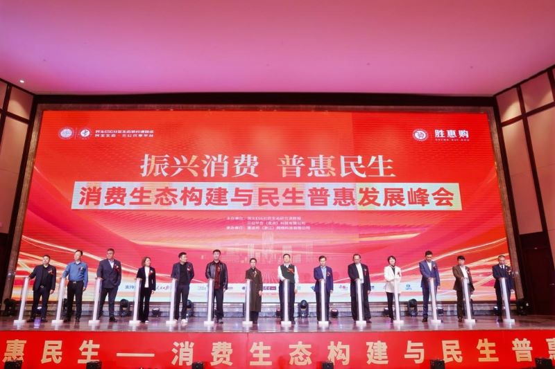 浙江东阳:聚焦消费生态重构与民生普惠 共探十五五消费振兴新路径
