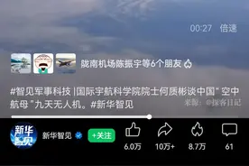九天无人机，怎么成了太空无人机？图片