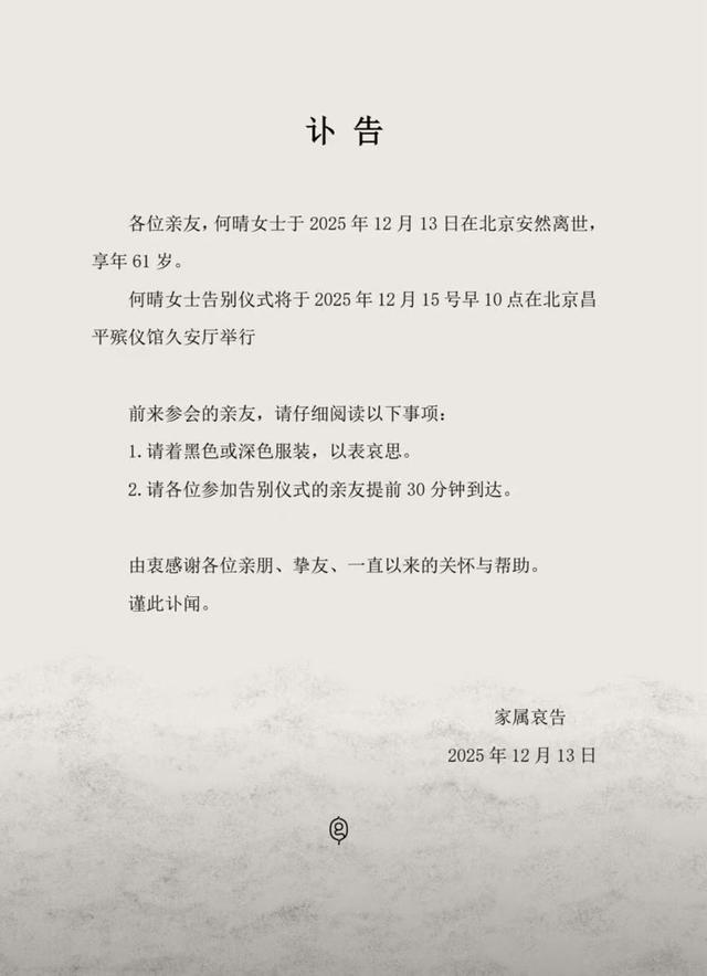 演员何晴去世，曾演遍四大名著